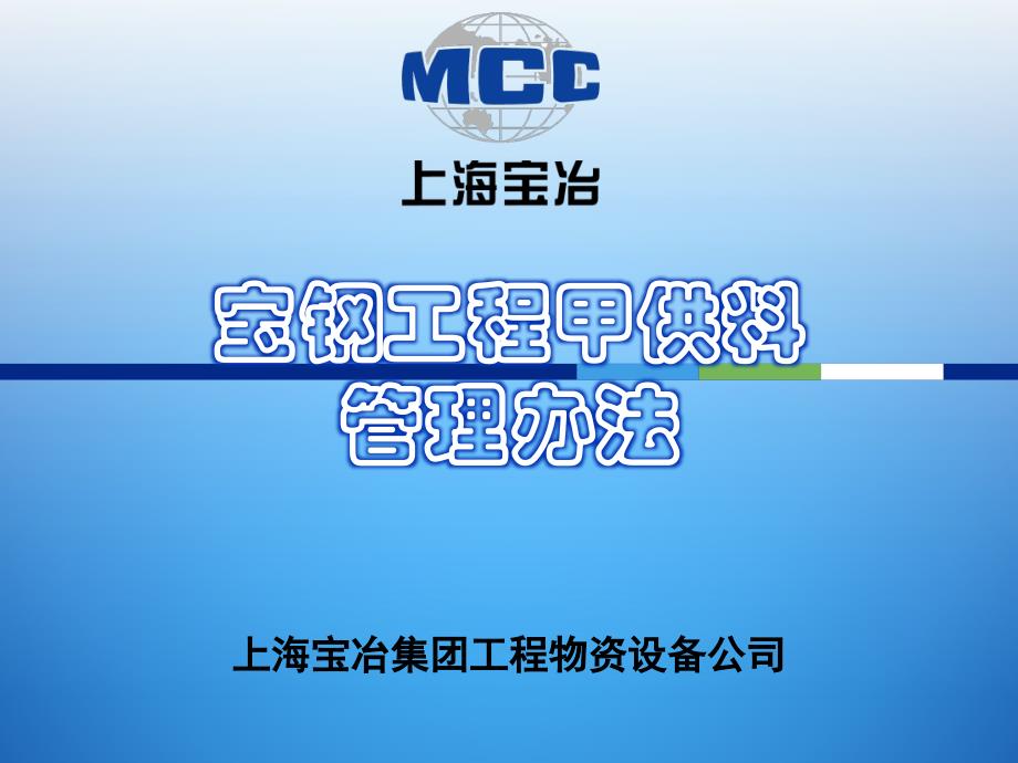 工程技改工程甲供料管理课件_第1页