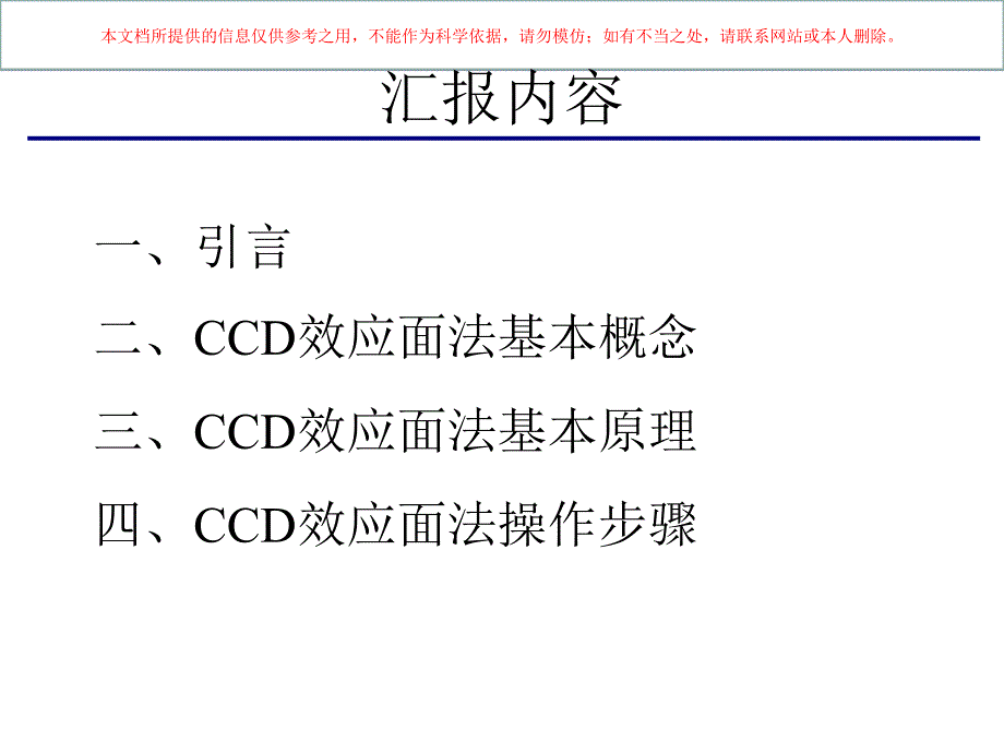 星点设计效应面法培训课件_第1页