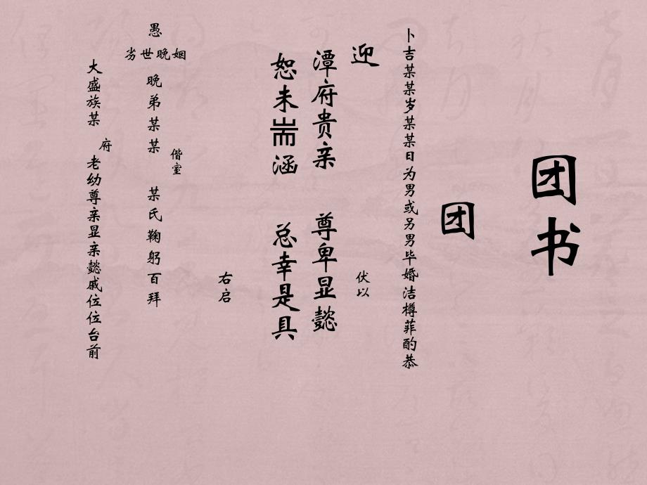 结婚书纸的格式_第1页