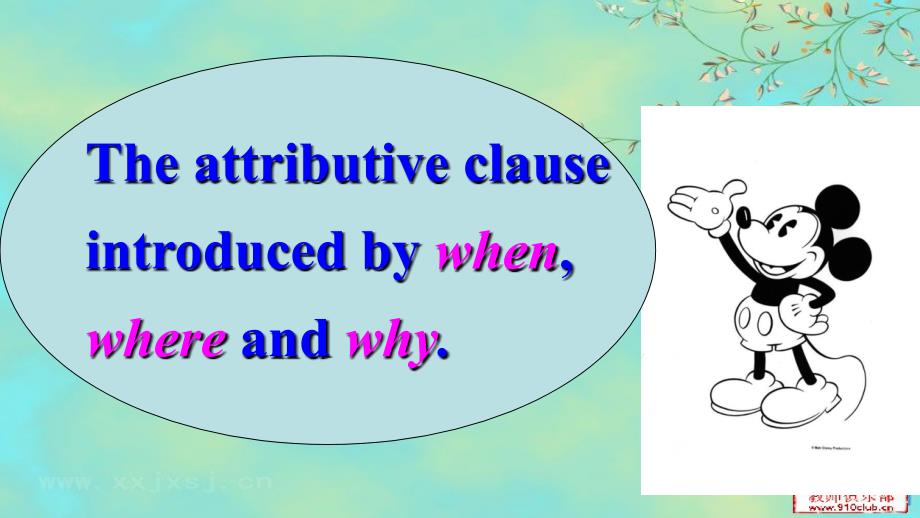 高一定语从句关系副词课件_第1页