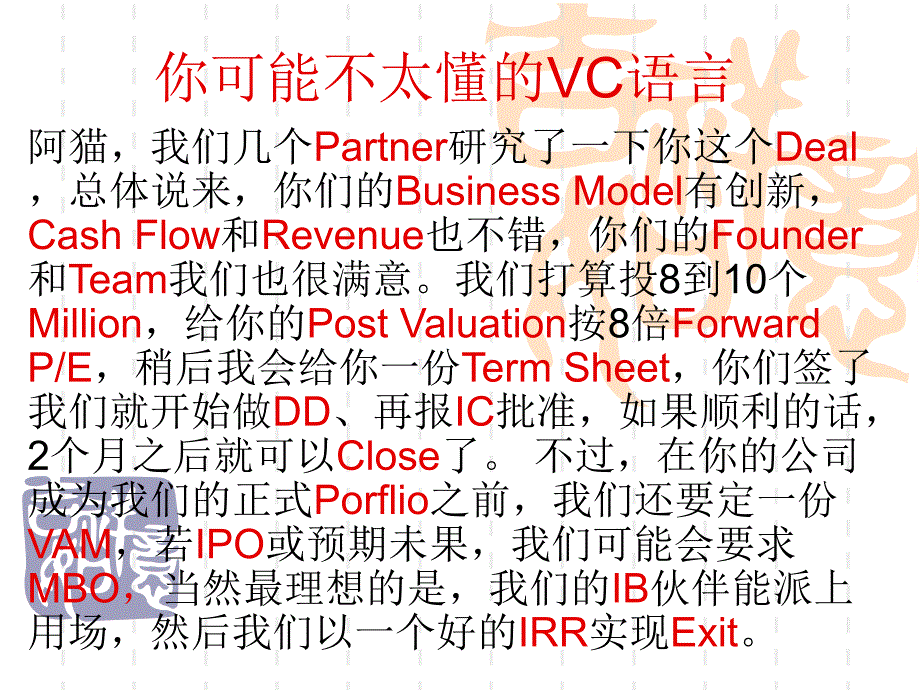 《VC入门：风险投资》PPT课件_第1页