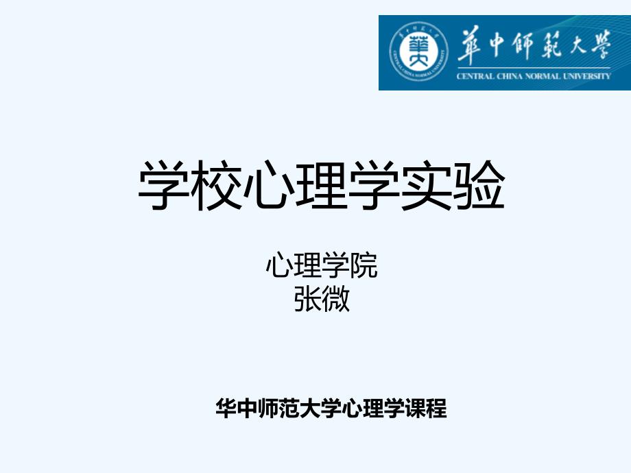 韦氏儿童智力量表第四版使用演示_第1页