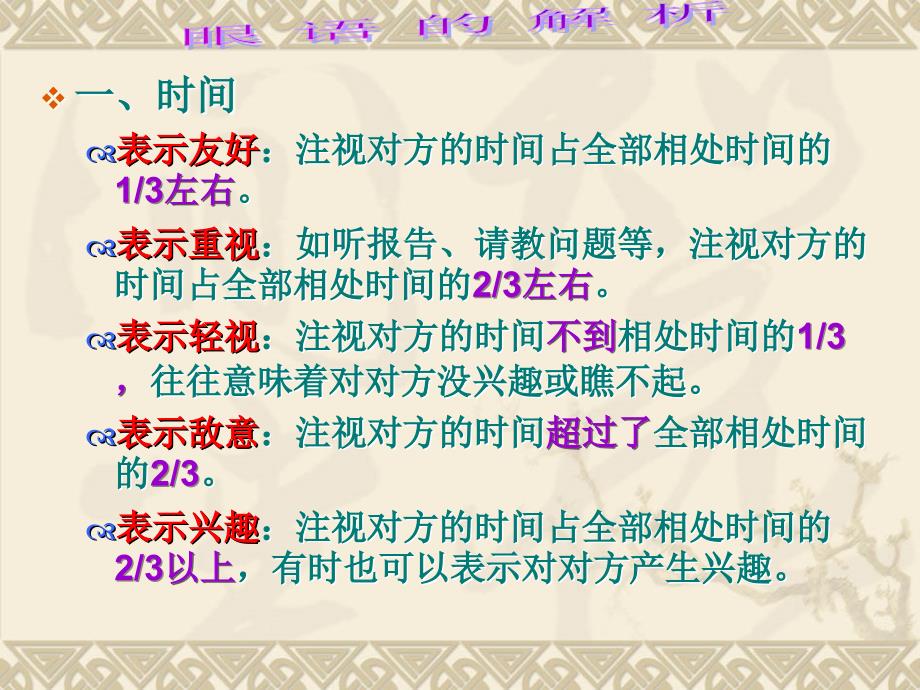 社交礼仪－眼语的解析_第1页