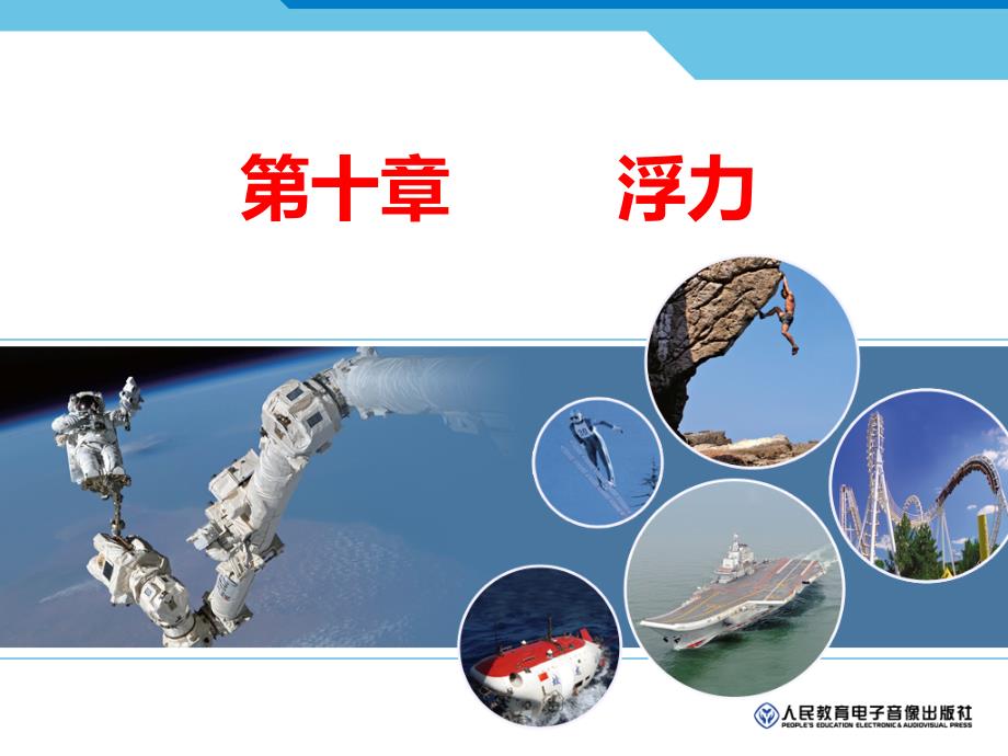 第十章浮力专项复习_第1页