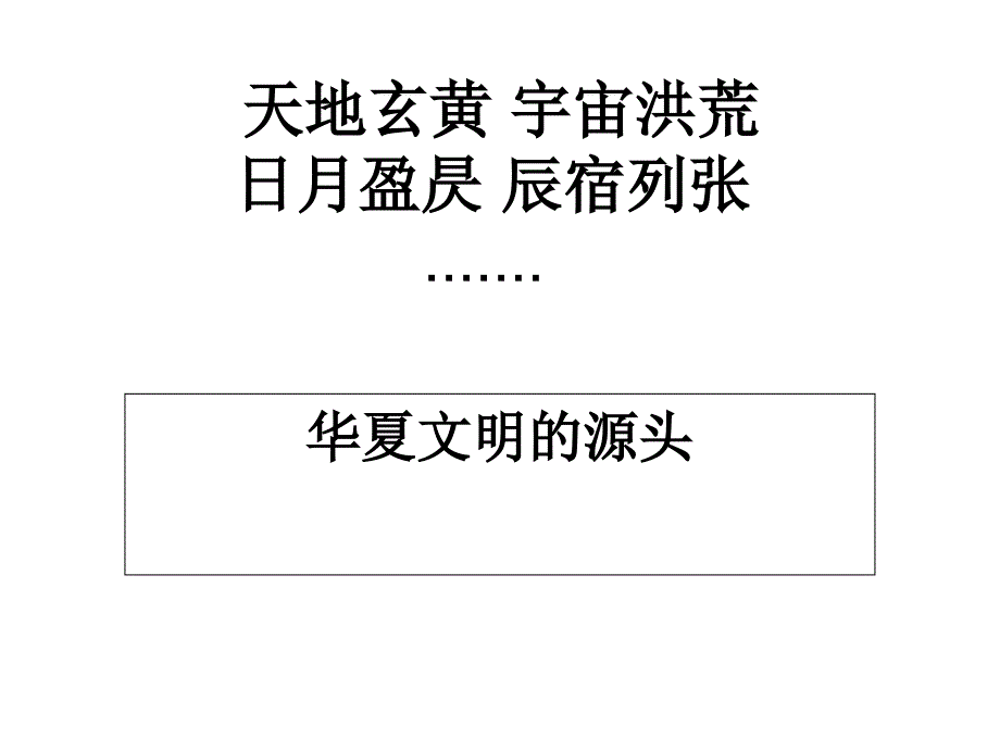 中华早期国家夏商周_第1页