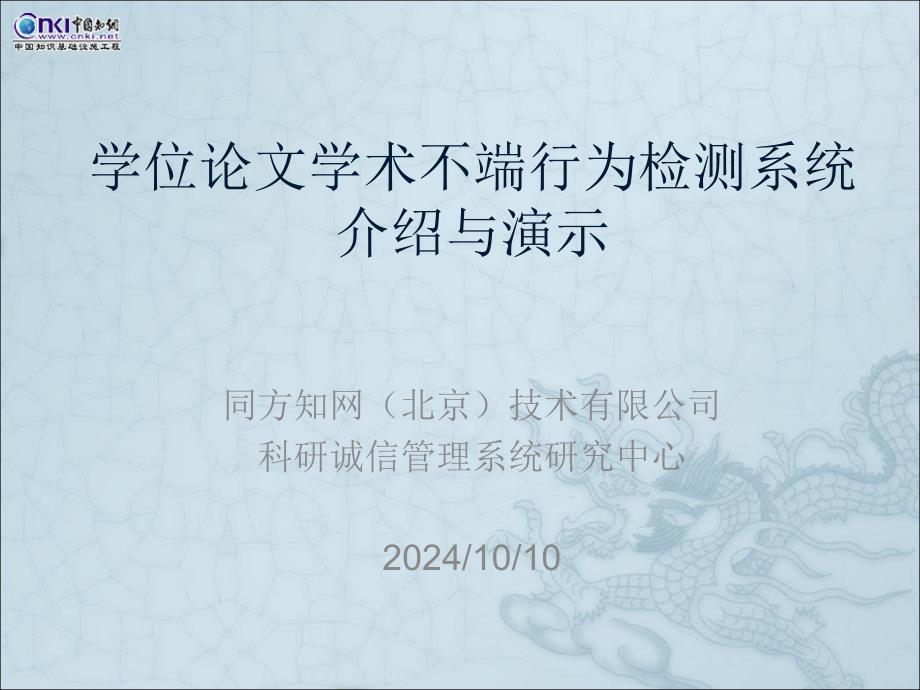 学位论文学术不端行为检测系统_第1页