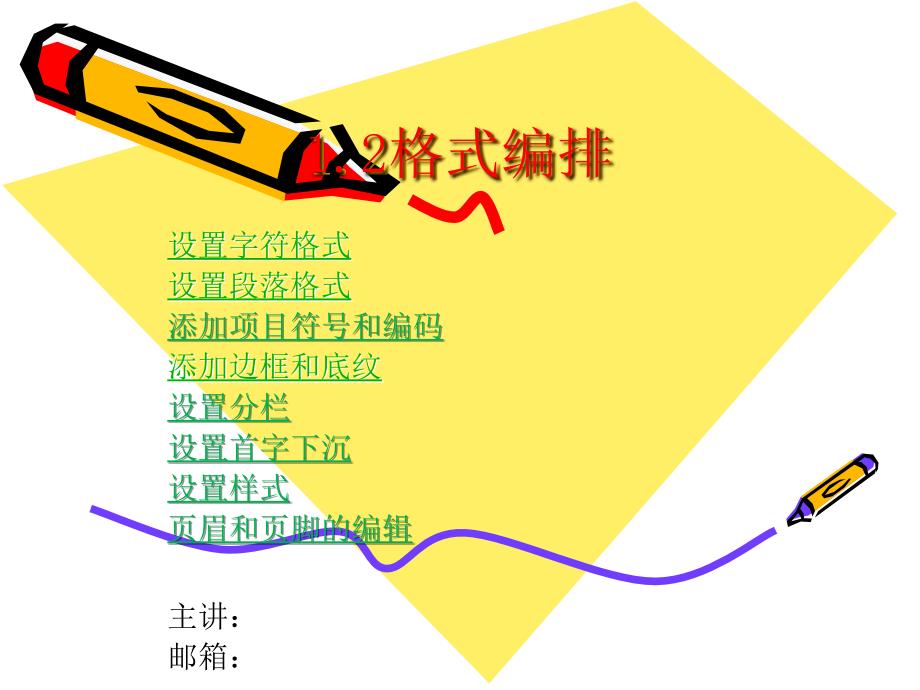 word2007教案_第1页