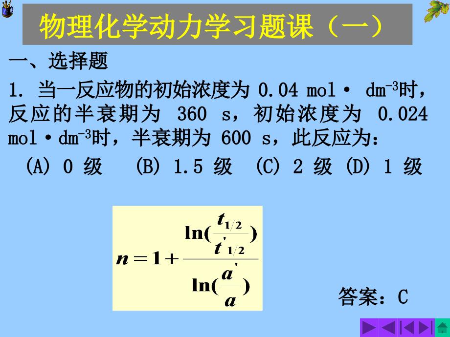 第七章动力学习题课_第1页
