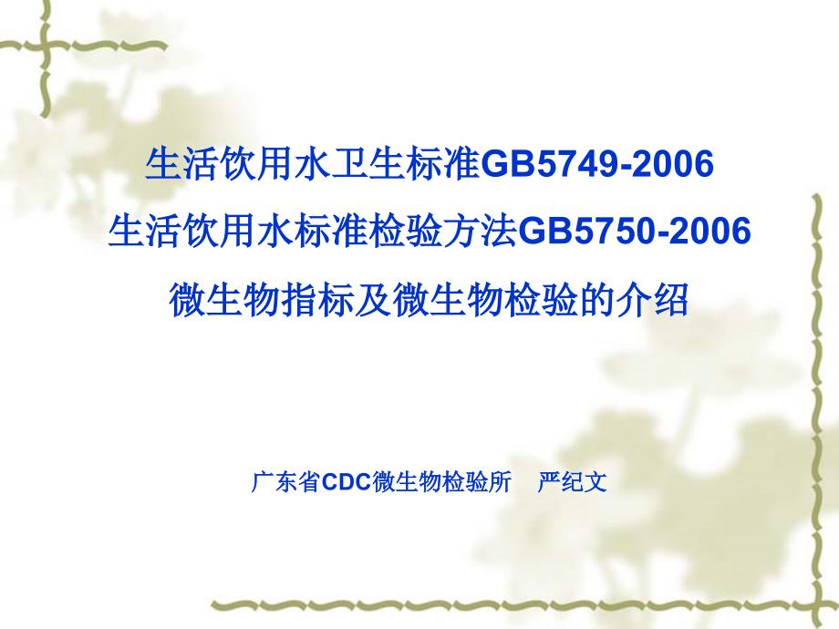 微生物指标及生微物检验_第1页