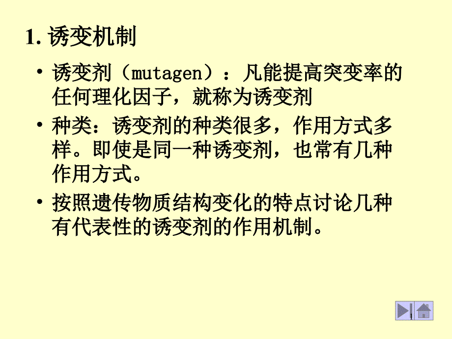 基础微生物学课件40_第1页