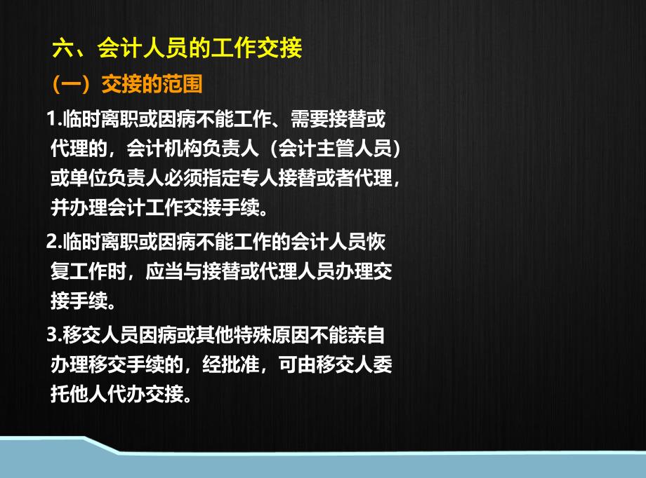 会计人员工作交接_第1页