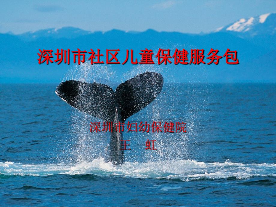 深圳市社区儿童保健服务包_第1页