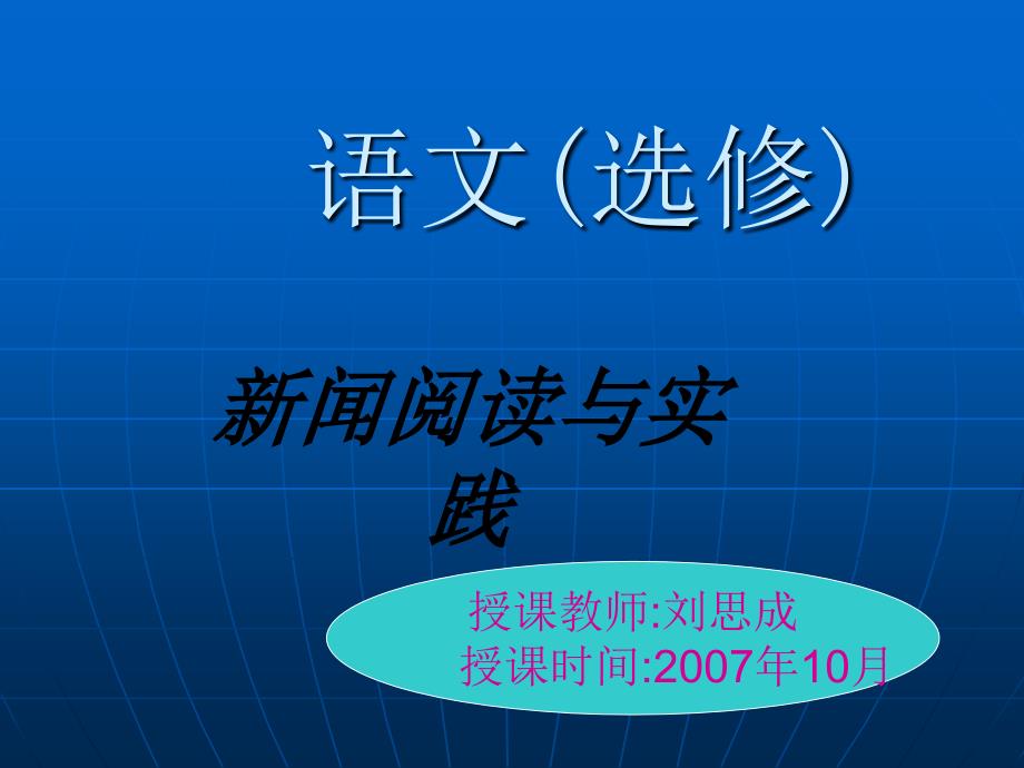 新闻阅读与实践课件_第1页