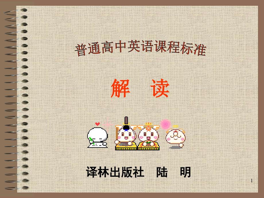 普通高中英语课程标准_第1页