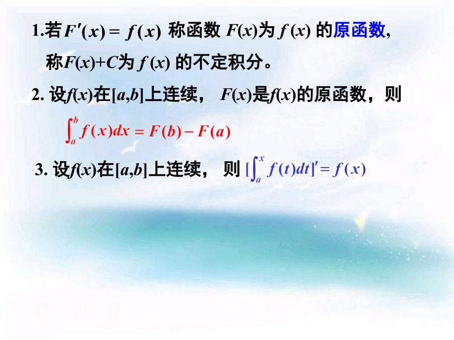 高等数学(同济第六版)课件第四、五章 4. 换元积分法_第1页
