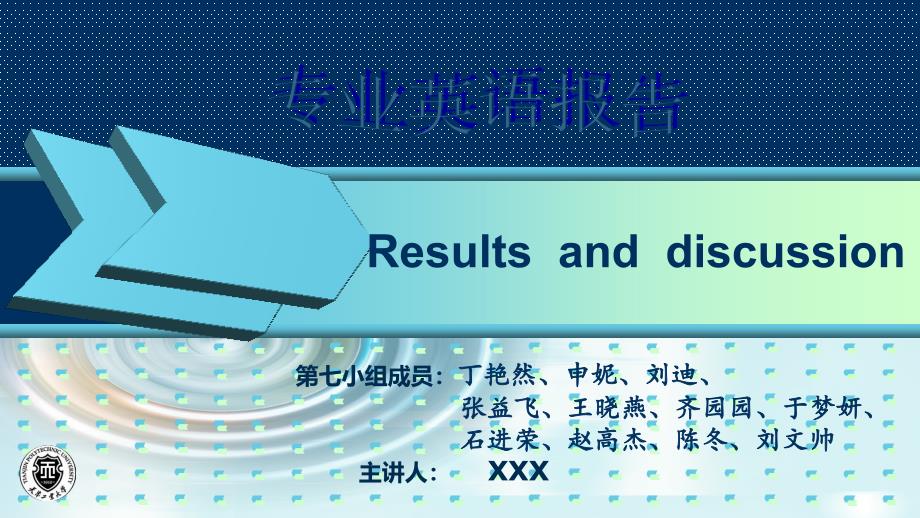 专业英语(英语科技论文results写法)_第1页