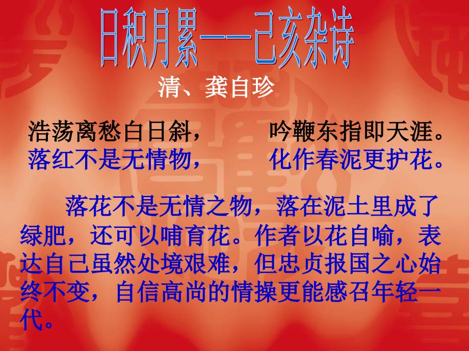 六年级上册语文园地一日积月累、趣味语文_第1页
