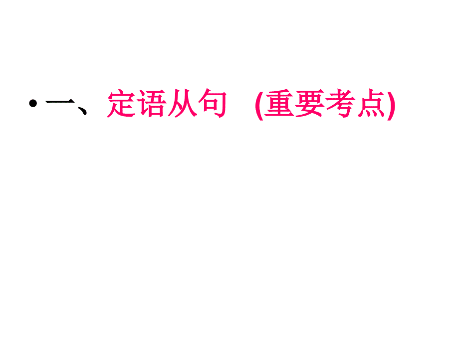 《重庆专升本英语》PPT课件_第1页