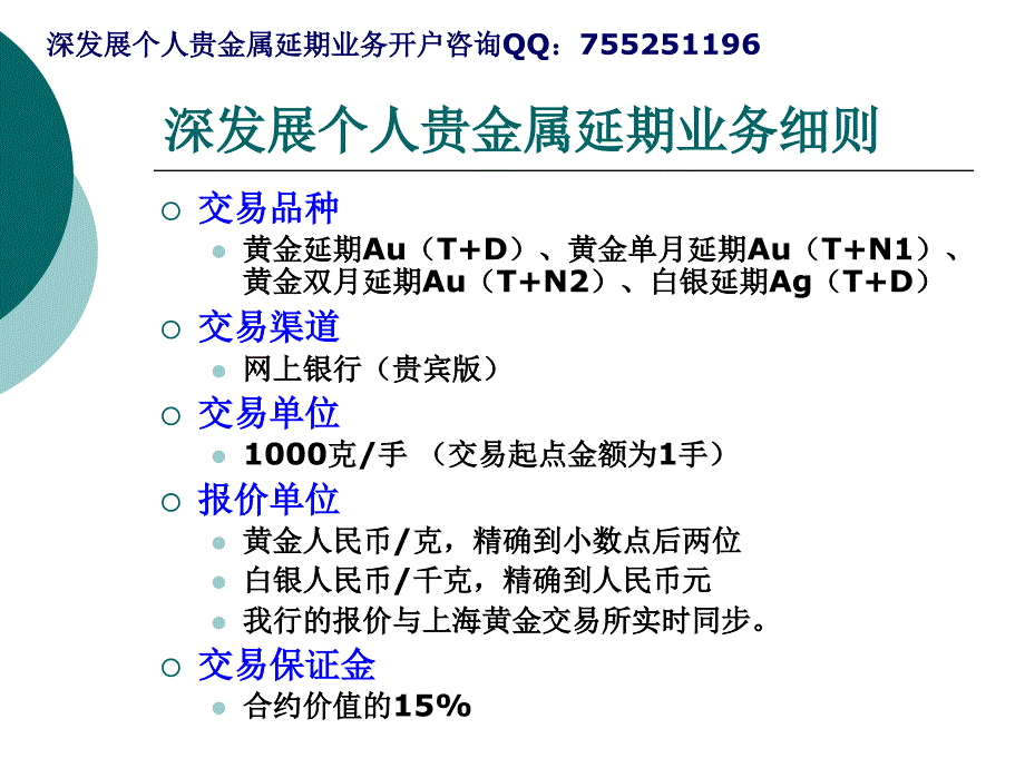 个人贵金属延期交易业务介绍_第1页