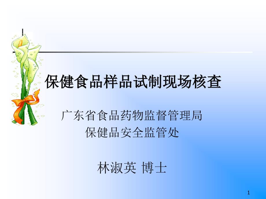 保健食品样品试制现场核查要求_第1页