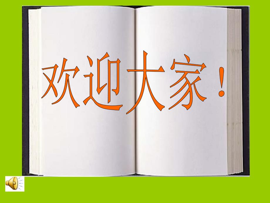 《迷人的张家界》PPT课件_第1页