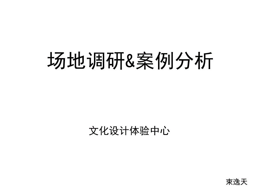 文化体验中心案例课件_第1页