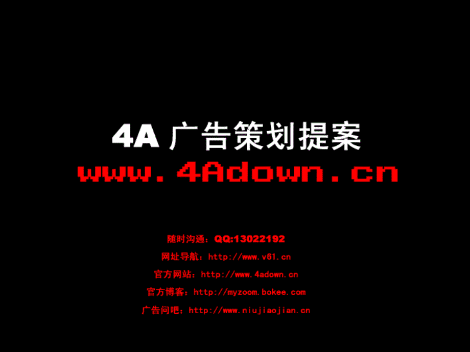 豪门夜宴市场推广方案_第1页