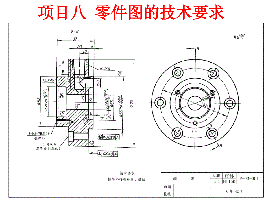 机械制图-标注尺寸公差_第1页
