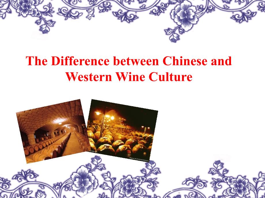 中西方酒文化的差异(中英文兼有)_第1页