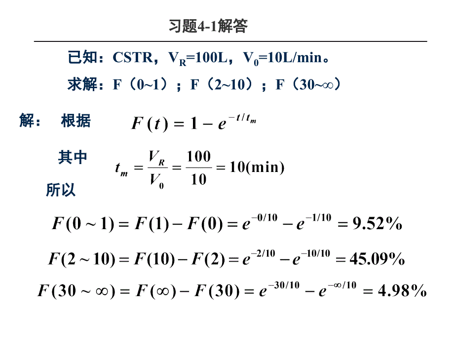 第四章__习题_第1页