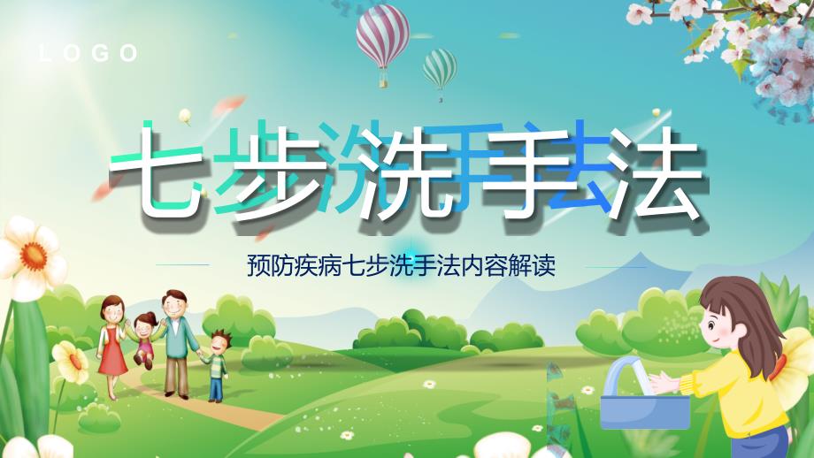 蓝色卡通风七步洗手法儿童教育PPT模板课件_第1页