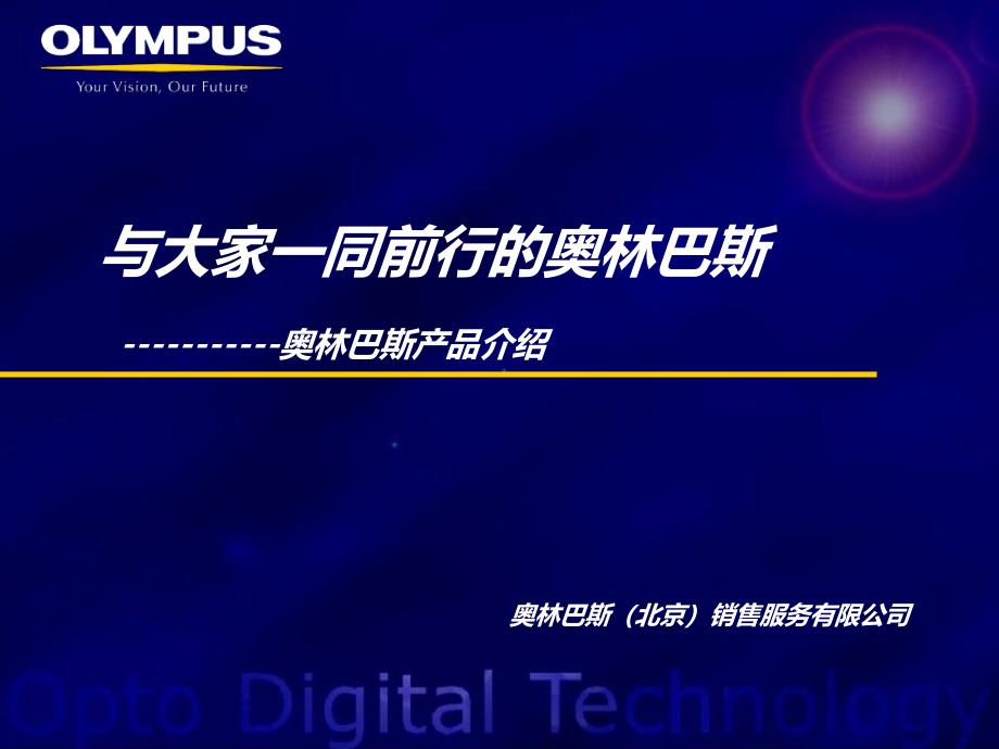 内镜产品和器械介绍_第1页