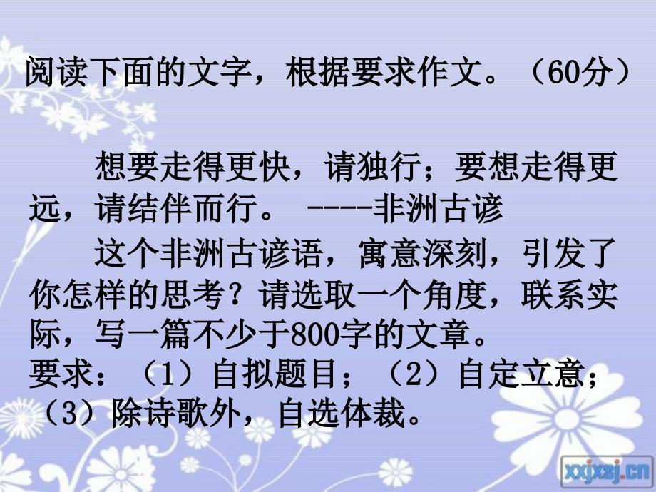 非洲古谚快远作文讲解_第1页