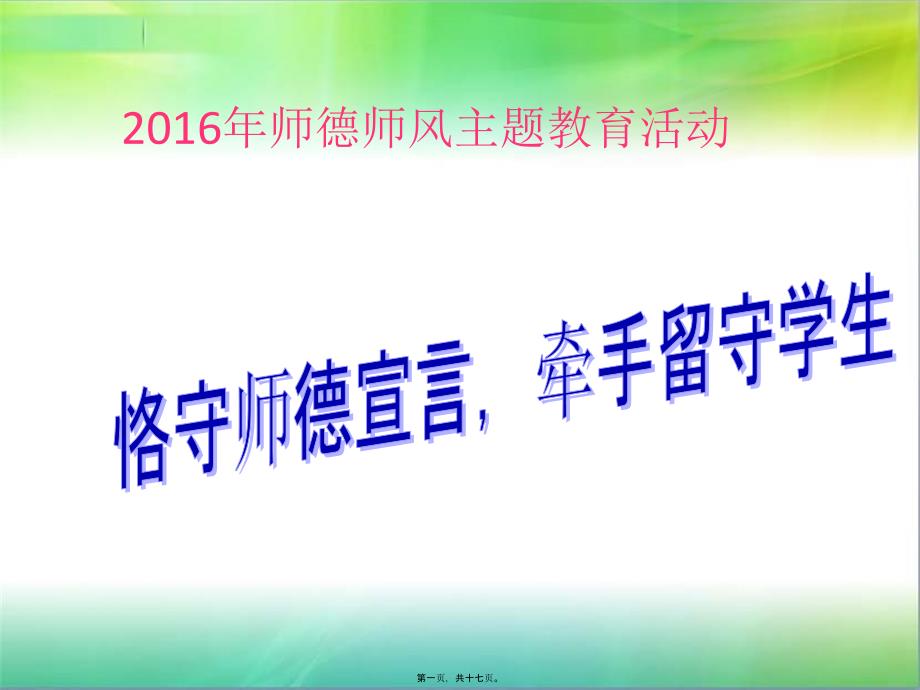 师德师风讲座_第1页