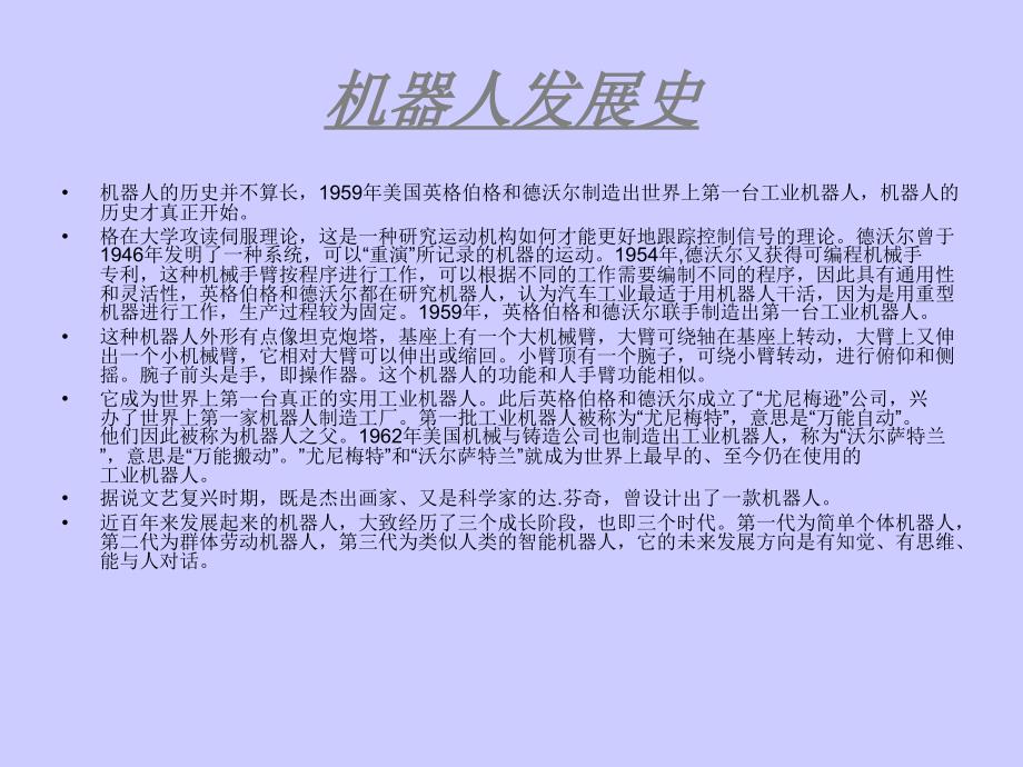 机器人发展史-ppt_第1页