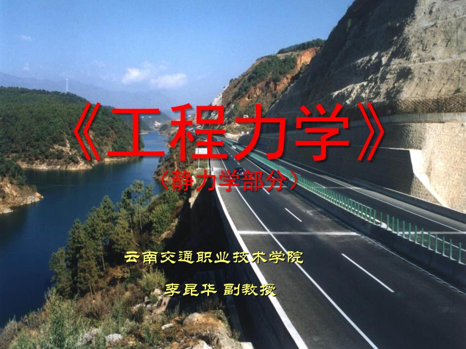 《工程力学》(静力学部分)_第1页