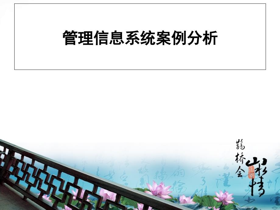 管理信息系统案例分析-大学生自主创业公司_第1页