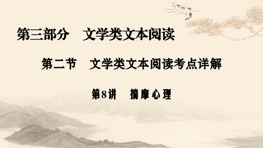 文学类文本阅读-揣摩心理课件_第1页