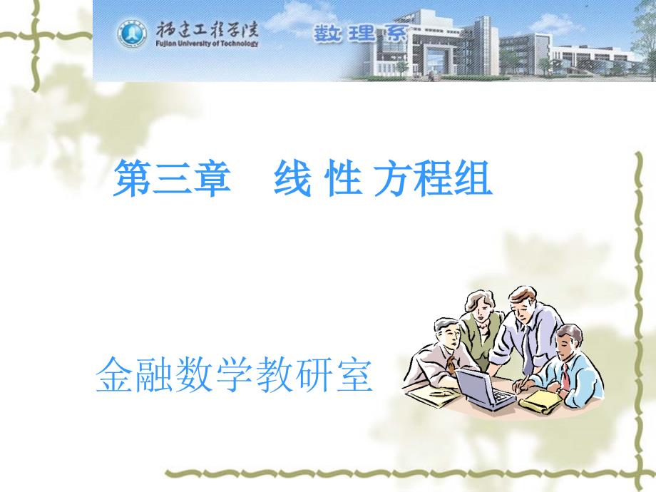 向量组的秩ppt课件_第1页