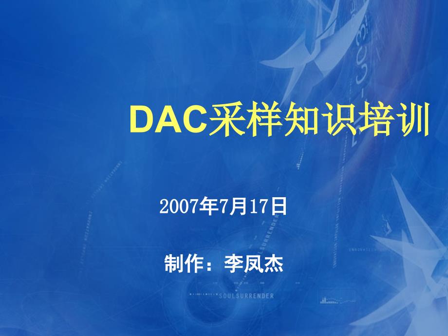 采样知识培训课件_第1页
