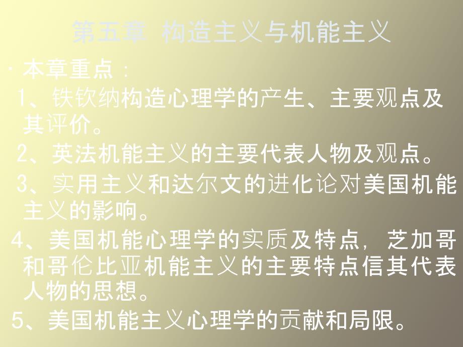 构造主义与机能主义_第1页