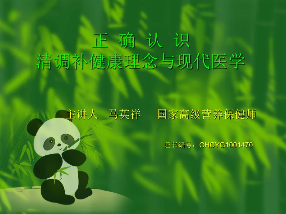 马英祥清调补理解PPT课件_第1页