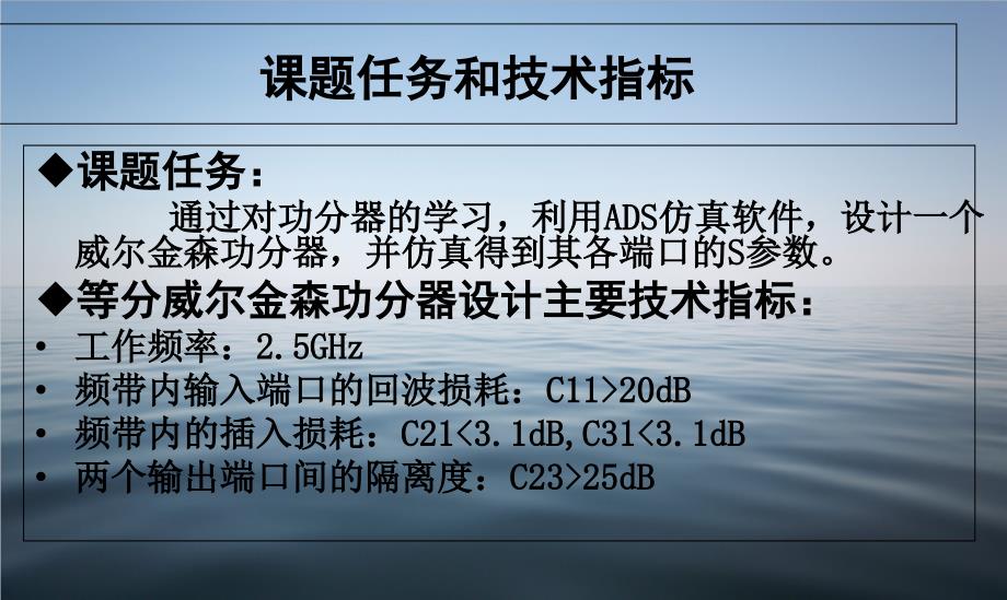 Wilkinson功分器设计与仿真_第1页