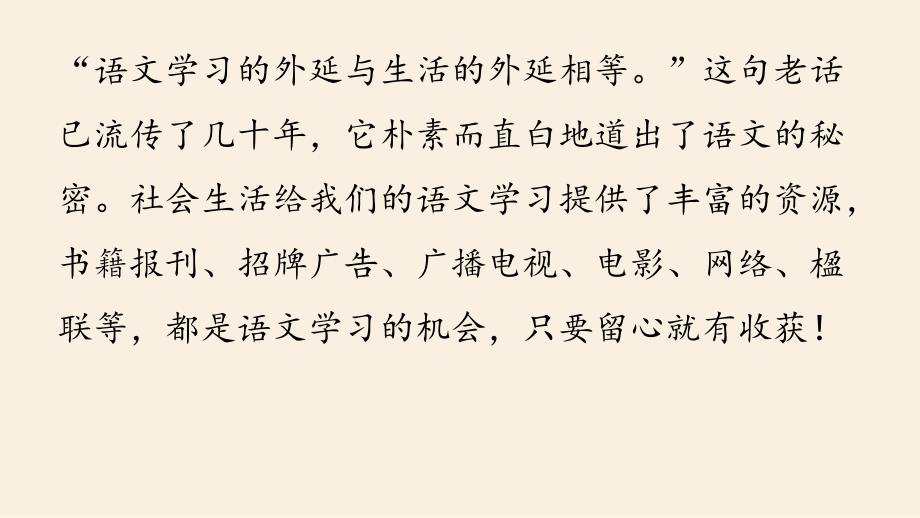 部编版语文七年级下册-第6单元-综合性学习--我的语文生活课件_第1页