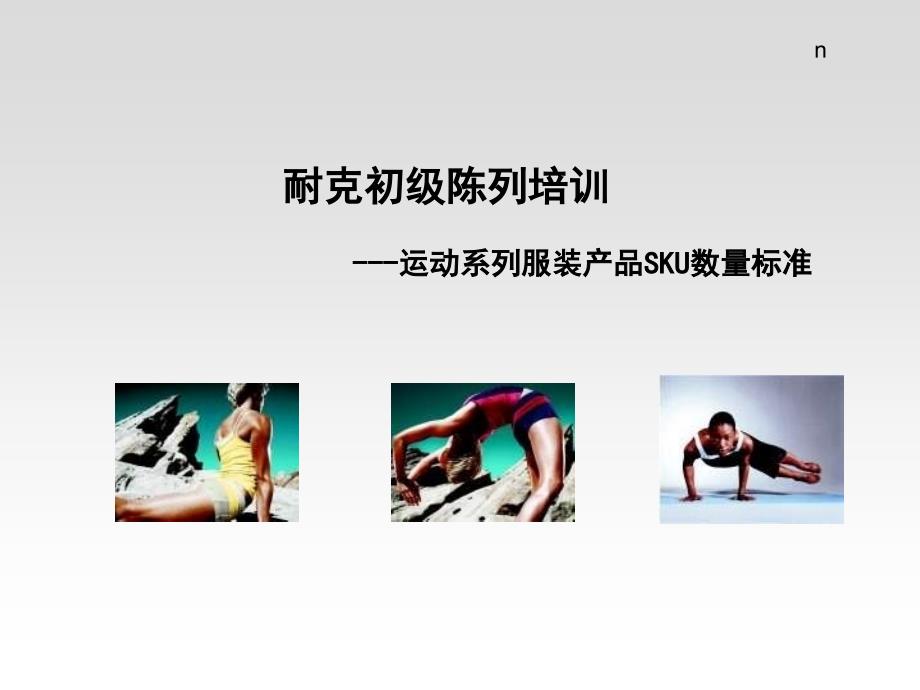 服装产品SKU数量标准_第1页