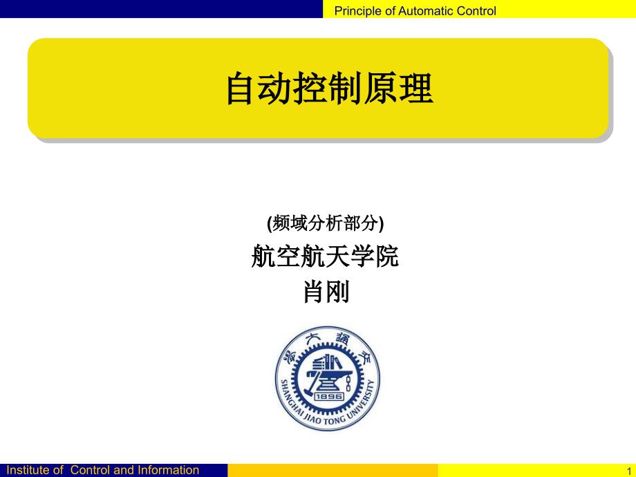 -控制系统性能的复域分析讲解课件_第1页