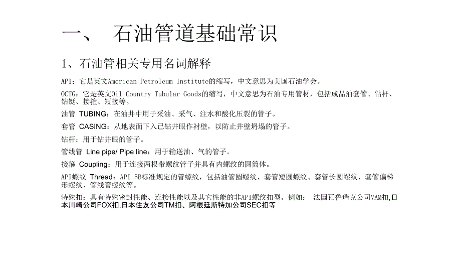 石油管道知识分析_第1页