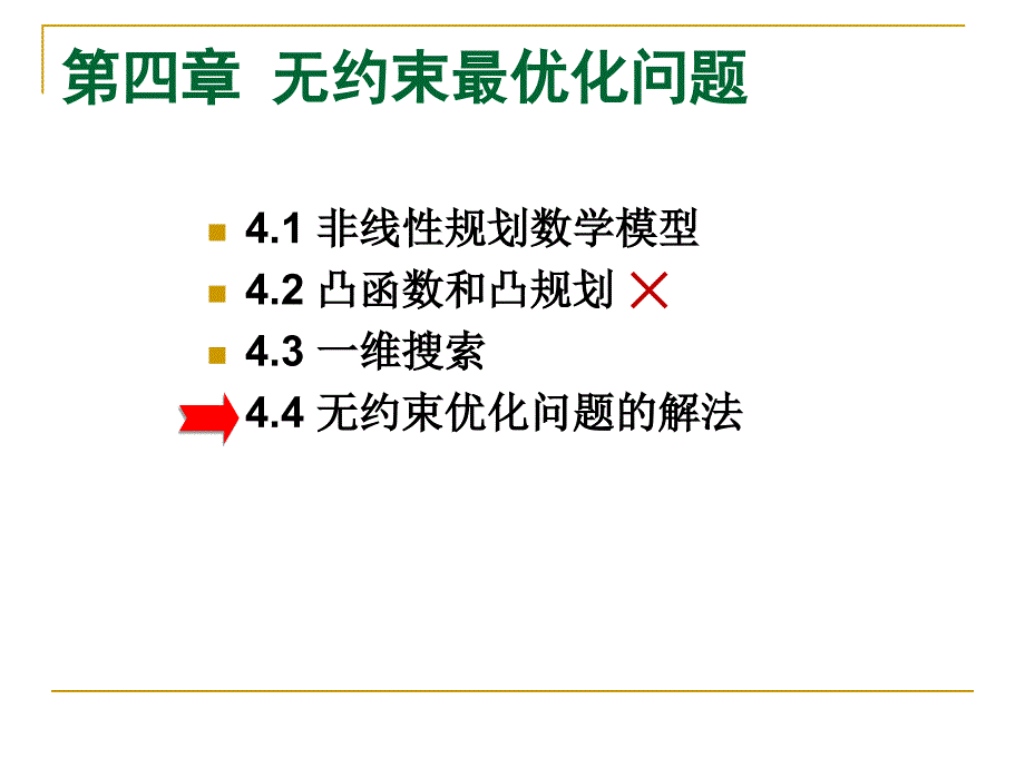 最速下降法课件_第1页