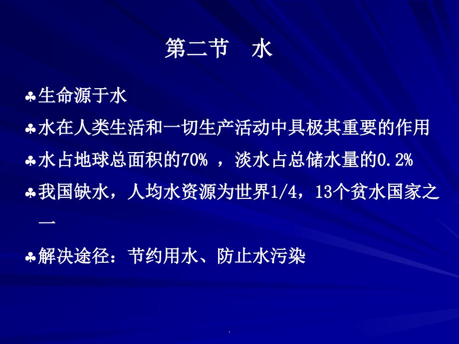 水与健康课件_第1页