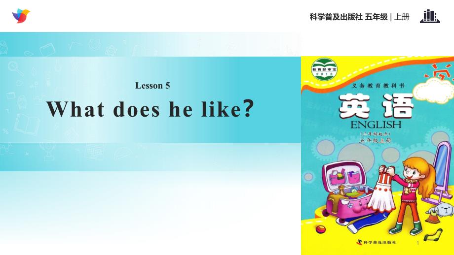 仁爱科普版英语五年级上册教学ppt课件_第1页